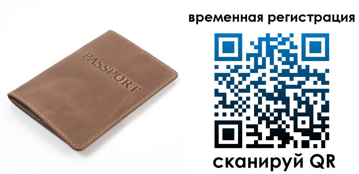 временная регистрация в квартире в Трубчевске
