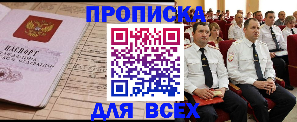 прописка для работы в Трубчевске