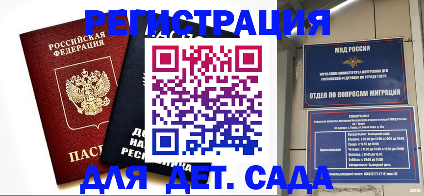 прописка 2025 в Трубчевске